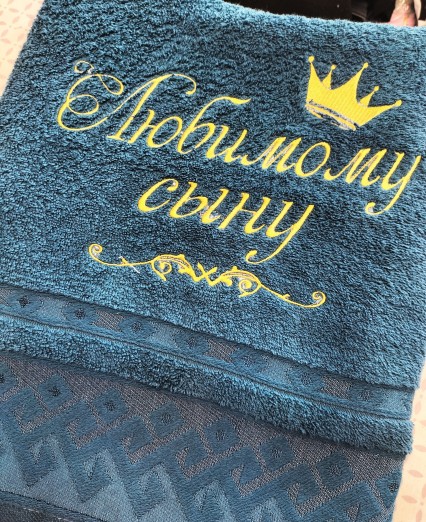 Банний рушник з вишивкою для сина